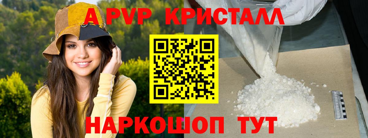 Заречный  Альфа ПВП Crystall  A-PVP мука  Вход с VPN  Alpha-PVP крисы CK 