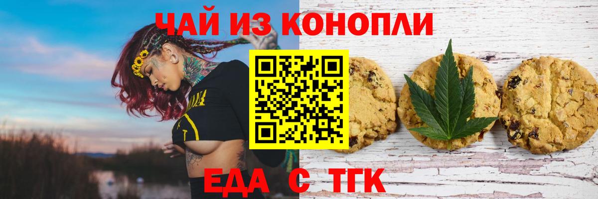 Cannafood марихуана Заречный