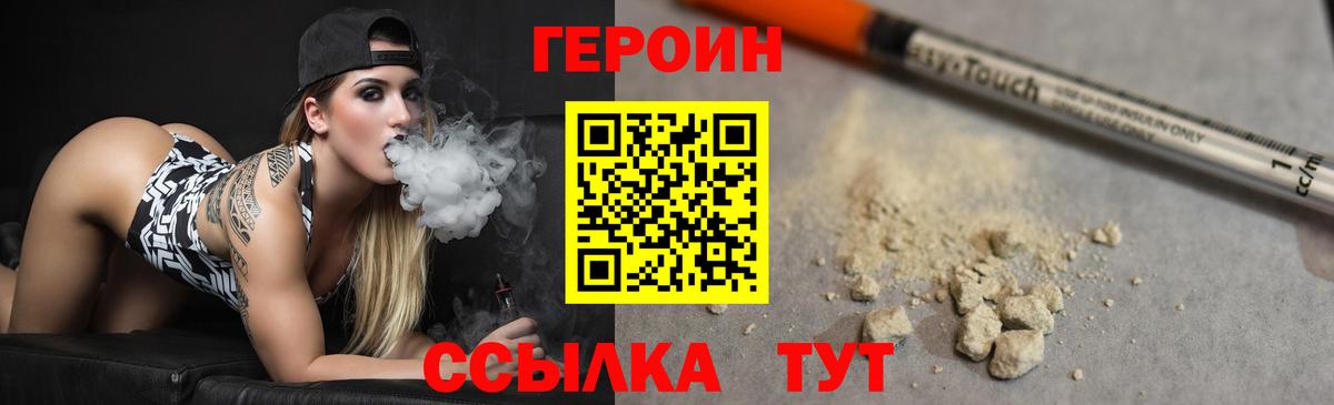 ГЕРОИН  Вход с VPN  Заречный  Героин белый 